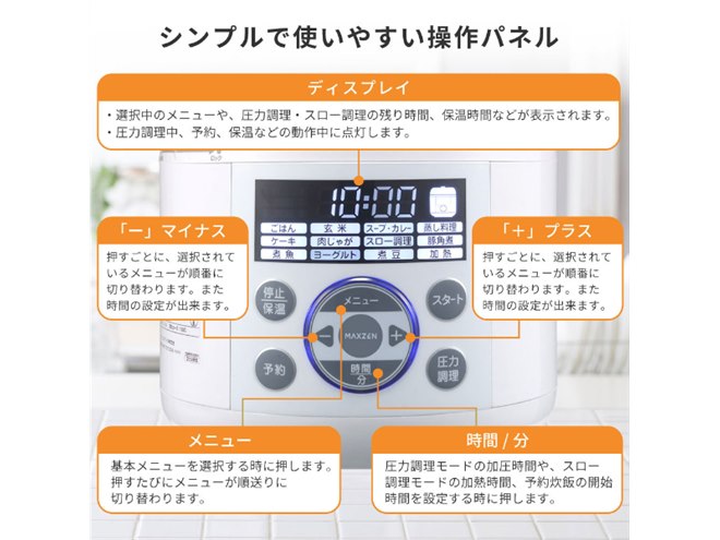 MAXZEN、シンプル操作で時短料理できる3合タイプ電気圧力鍋「MEPC MAXZEN、シンプル操作で時短料理できる3合タイプ電気圧力鍋「MEPC