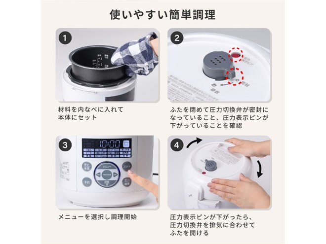 MAXZEN、シンプル操作で時短料理できる3合タイプ電気圧力鍋「MEPC