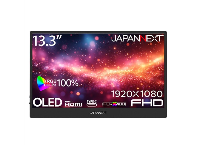 JAPANNEXT、薄型軽量と高画質を実現する13.3型有機EL搭載