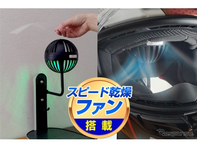 高機能ヘルメットスタンド、梅雨・湿気から解放する乾燥ファン搭載で