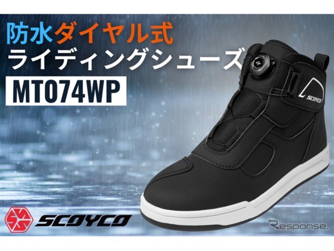 スコイコのダイヤル式バイクシューズに防水モデル『MT074WP