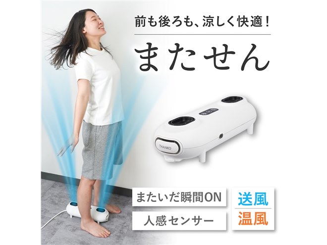 サンコー、省スペースなまたがる扇風機「またせん MTGR25AWH」 - 価格.com