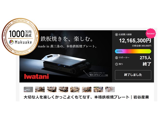 イワタニ、家庭で本格鉄板焼き体験が叶う「ホームシェフプレート