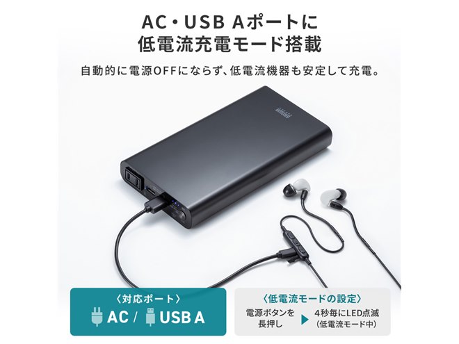 サンワ、ノートPCへ給電できるAC出力とUSB PD出力対応のモバイル