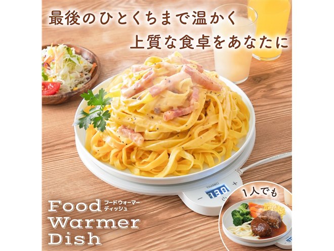サンコー、最後のひとくちまで温かい保温プレート「フードウォーマー