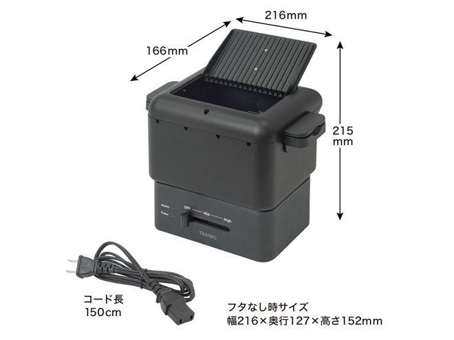 サンコー、目の前で揚げて楽しめる卓上小型電気フライヤー「カラリ2