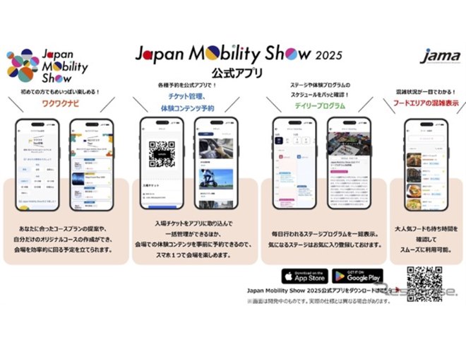ジャパンモビリティショー2025、チケット販売開始 3本柱の企画を先行