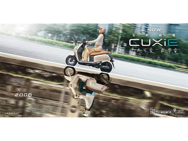 クラシック＆CUBEデザインが可愛い！ ヤマハ『CUXiE』台湾で発売、電池