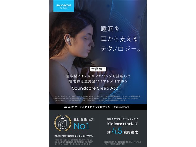 Anker、いびきマスキング機能を備えた適応型ノイキャン搭載
