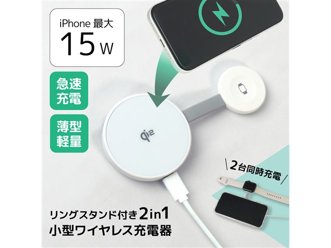 サンコー、ケーブル1本でiPhoneとApple Watchを同時充電できる「リング