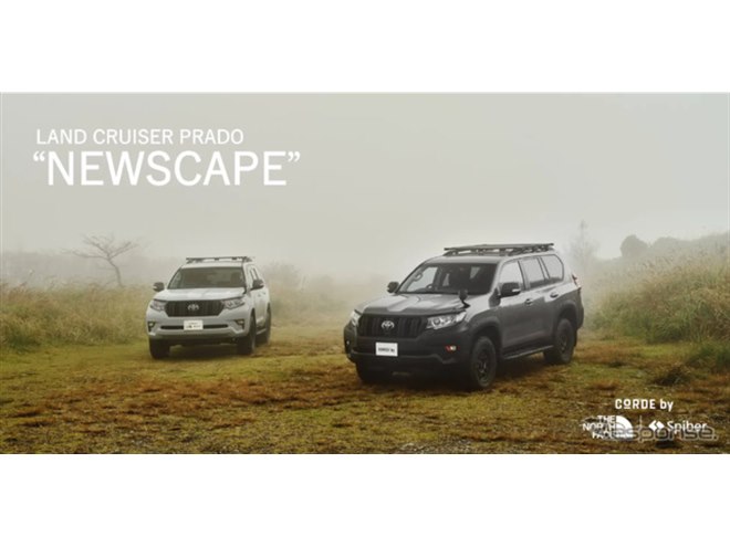 ランドクルーザープラドをカスタム、「THE NORTH FACE」「Spiber」と