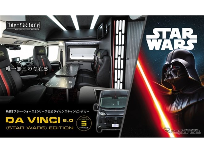 スター・ウォーズ』仕様のキャンピングカー、世界限定5台で2187万円