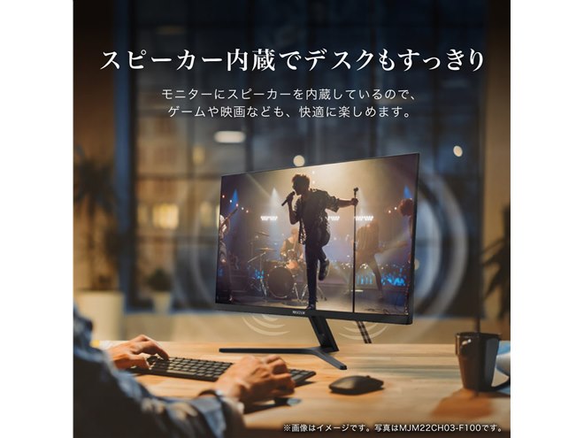 MAXZEN、広視野角でスピーカー内蔵の21.5型/23.8型/27型フルHD