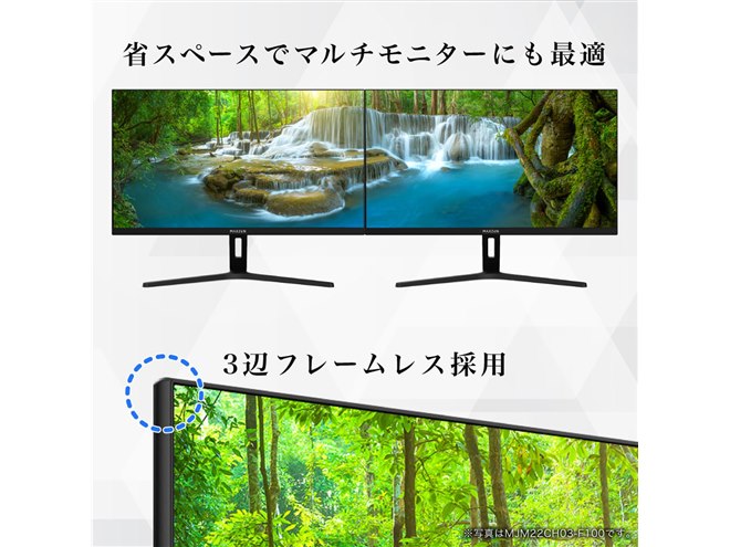 MAXZEN、広視野角でスピーカー内蔵の21.5型/23.8型/27型フルHD