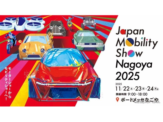 Japan Mobility Show Nagoya 2025、「センチュリー」など国内外37