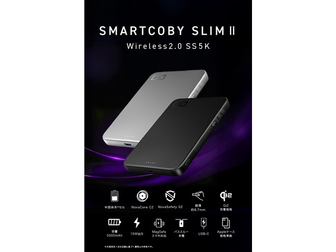 CIO、半固体系セル採用の薄型Qi2モバイルバッテリー「SMARTCOBY SLIM