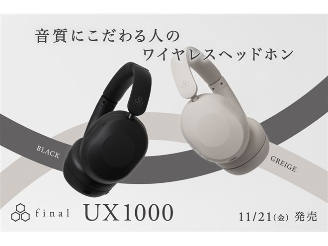 final、ハイブリッドノイキャンとクリアな高音質を両立したワイヤレス