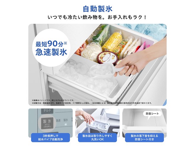 ハイセンス、微氷結とHI-NANO搭載で鮮度と清潔性を追求した358Lの3ドア