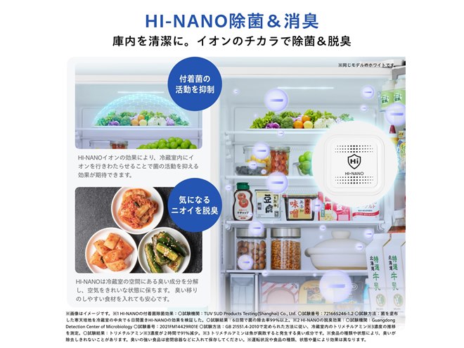 ハイセンス、微氷結とHI-NANO搭載で鮮度と清潔性を追求した358Lの3ドア