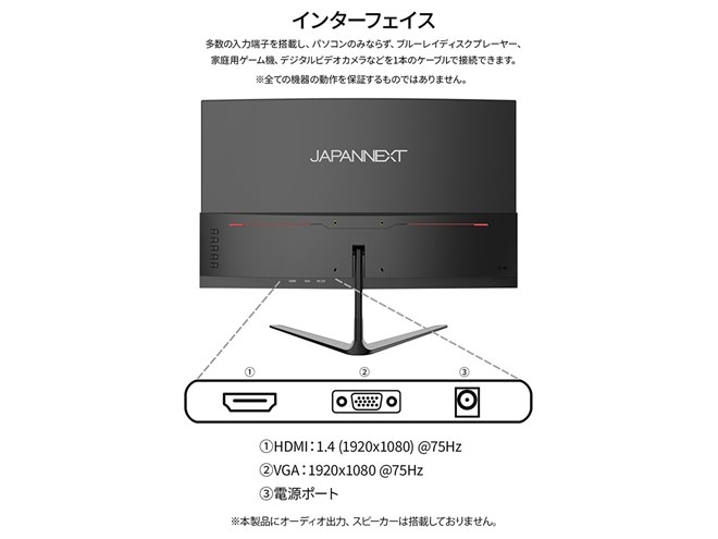 JAPANNEXT、湾曲VAパネルを採用した1万円台の23.6型フルHDディスプレイ