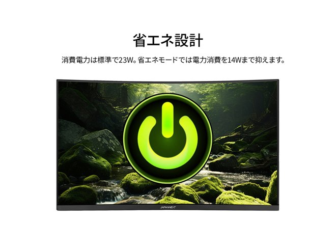 JAPANNEXT、湾曲VAパネルを採用した1万円台の23.6型フルHDディスプレイ