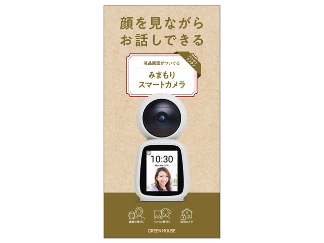 グリーンハウス、防犯や見守りに便利な屋内向けスマートカメラ2製品