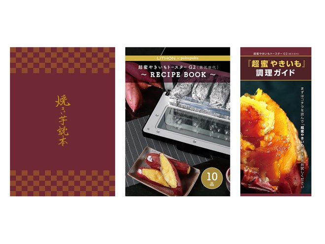 ライソン、“蜜芋の魔術師”監修の「超蜜やきいもトースターG2」に新色