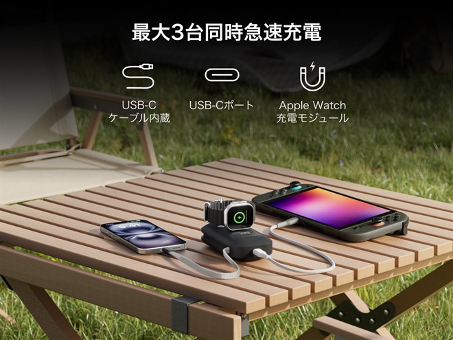 ベルキン、Apple Watch急速充電対応の10000mAhケーブル一体型モバイル