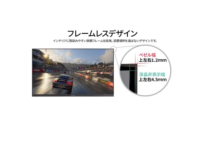 JAPANNEXT、15,780円で200Hz対応の24.5型フルHDゲーミングモニター「JN