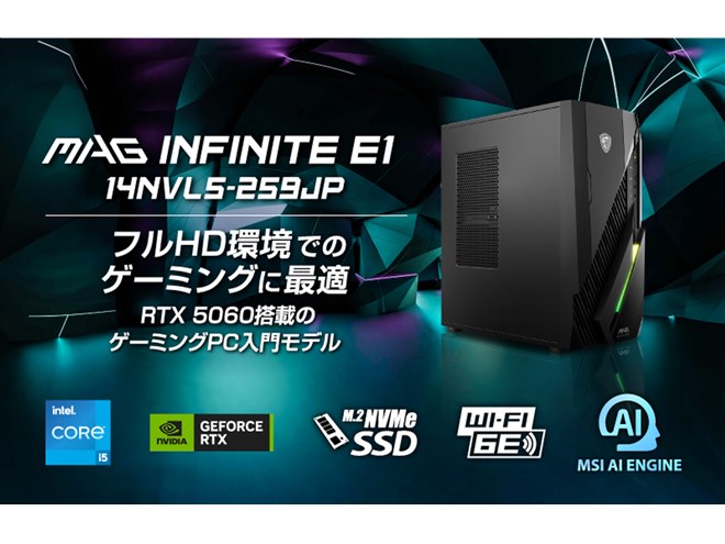 MSI、Core i5×RTX5060搭載のエントリー向けゲーミングデスクトップ