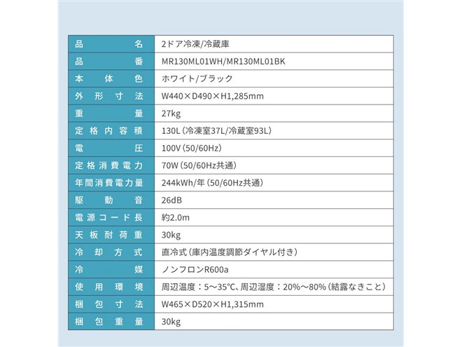 MAXZEN、幅44cmのスリム設計を採用した容量130Lの2ドア冷凍冷蔵庫