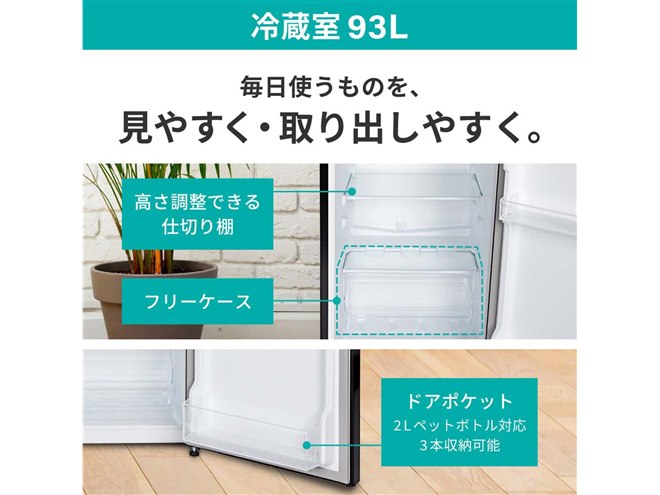 MAXZEN、幅44cmのスリム設計を採用した容量130Lの2ドア冷凍冷蔵庫