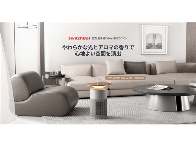 SwitchBot、「SwitchBot 空気清浄機Table」からJOURNAL STANDARD