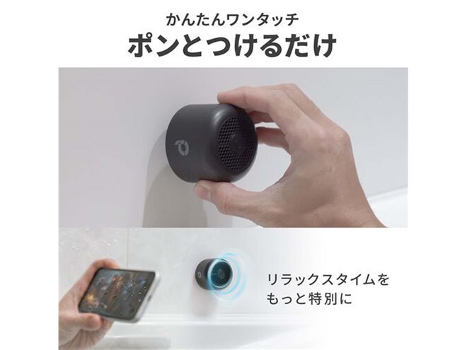 スピーカー ライトグレー 1箱 連続20時間再生 マグネット サンワ、マグネット取り付け＆防水設計で浴室でも使える「置くだけ充電