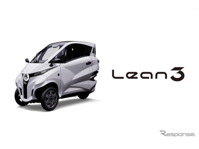 3輪小型EV『Lean3』市販モデル発表、2026年内に発売へ…169万8000円から