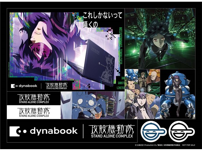 攻殻機動隊　14冊　セット Dynabook、攻殻機動隊とコラボした14型ノートPC「dynabook XPZ」を4/6