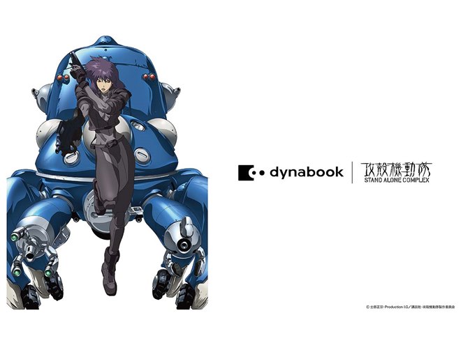 限定300台、攻殻機動隊とコラボした14型ノートPC「dynabook XP/ZAE」を