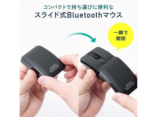 サンワサプライ、コンパクトに収納できるスライドカバー付きBluetooth