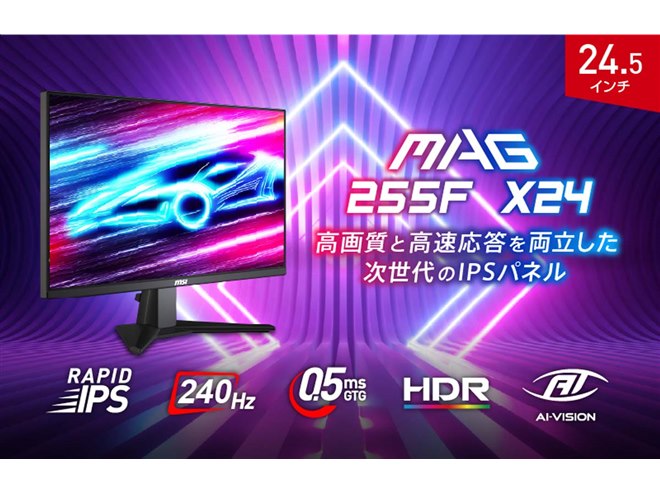 MSI、200Hz・0.5ms対応のRapid IPSゲーミングモニター「MAG 274QRFW