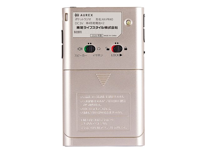 東芝、漢字対応大型パネル搭載のLEDライト付きポケットラジオ「AX-PR40