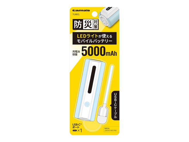 多摩電子工業、LEDライト搭載の5000mAhモバイルバッテリー「TL98C