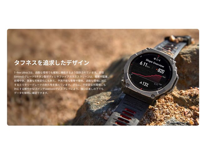 Amazfit、最大輝度3000nitや直径51mmの大画面を採用した最上位スマート