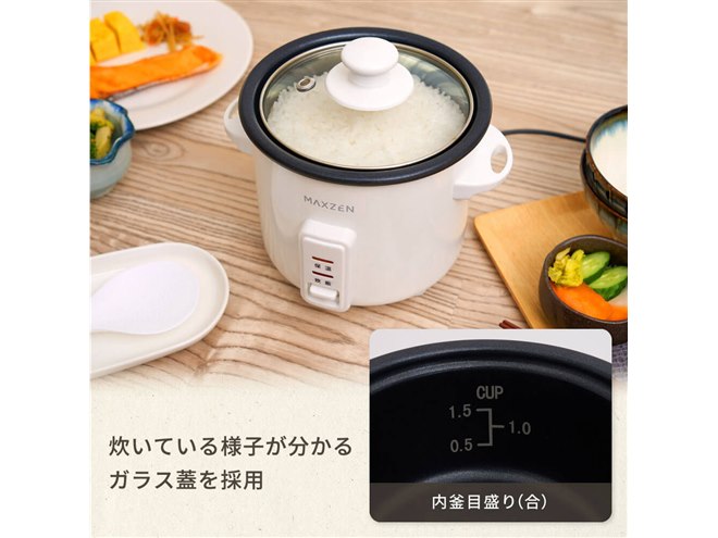 MAXZEN、ガラス蓋で炊き上がりが見える1.5合炊きの自動保温機能付き