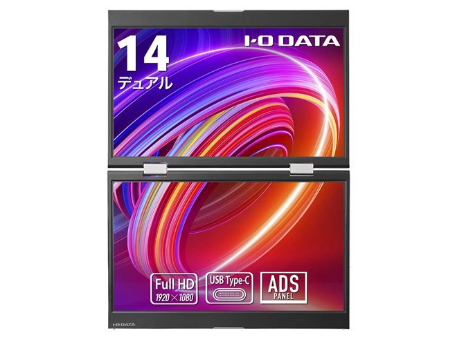 ［2台セット］14インチ　4Kモバイルモニター アイ・オー、2画面表示で作業が捗る14型デュアルモバイルモニター「LCD