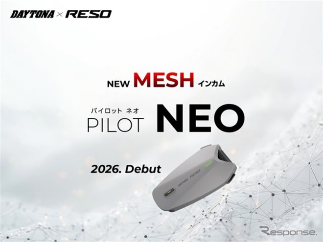 独自技術で最大15人同時通話、バイク用インカム「RESO PILOT NEO」初