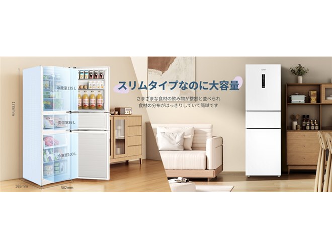 冷蔵庫271㍑　（1人〜3人） Comfee'、3役こなす変温室やタッチパネルを備えたスリムな271Lファン式