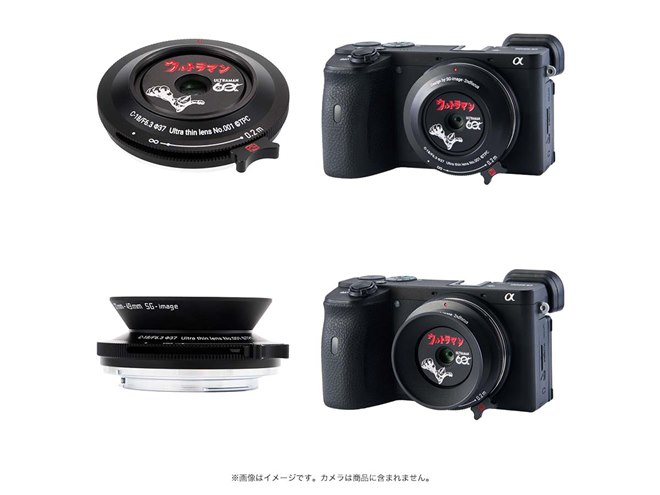 SG-image、ウルトラマン60周年コラボ限定モデルAPS-C用広角MFレンズ