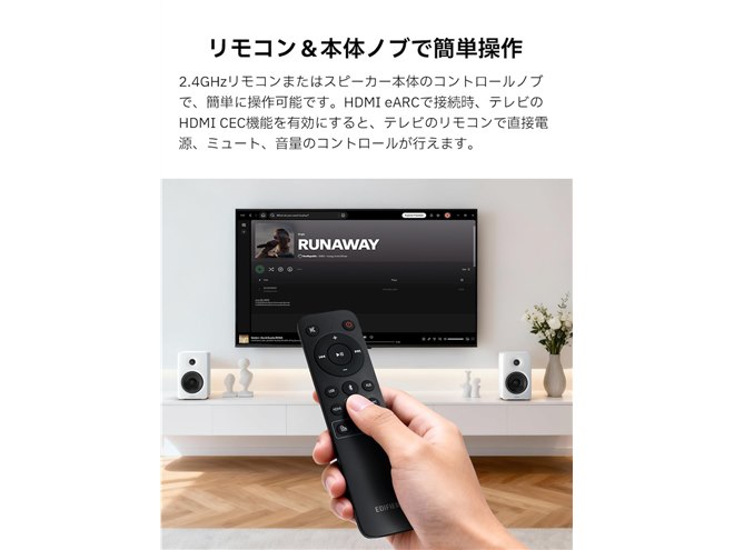 EDIFIER、HDMIやBluetoothなどの多彩な接続に対応した100W出力の