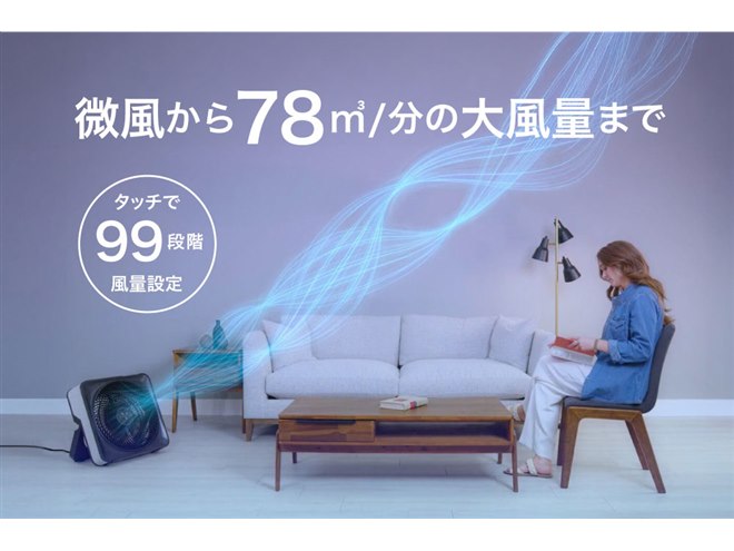 ボルネード、最大78m3/分の大風量と99段階調節を備えた大型ボックス