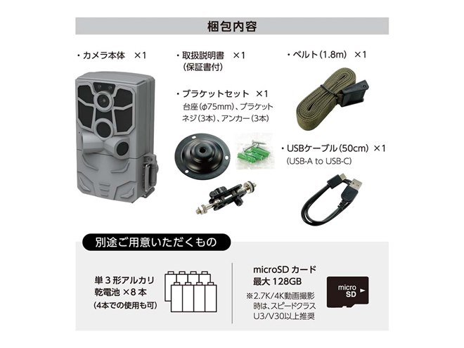 多摩電子工業、4K相当の録画に対応した乾電池式トレイルカメラ
